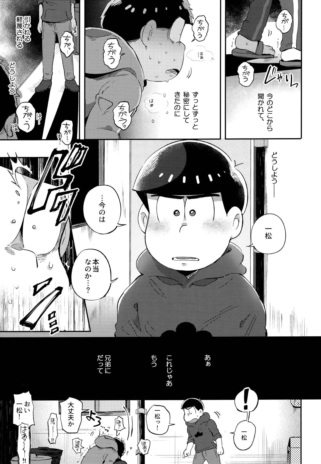 Einsatz no kokyuon - Page 25