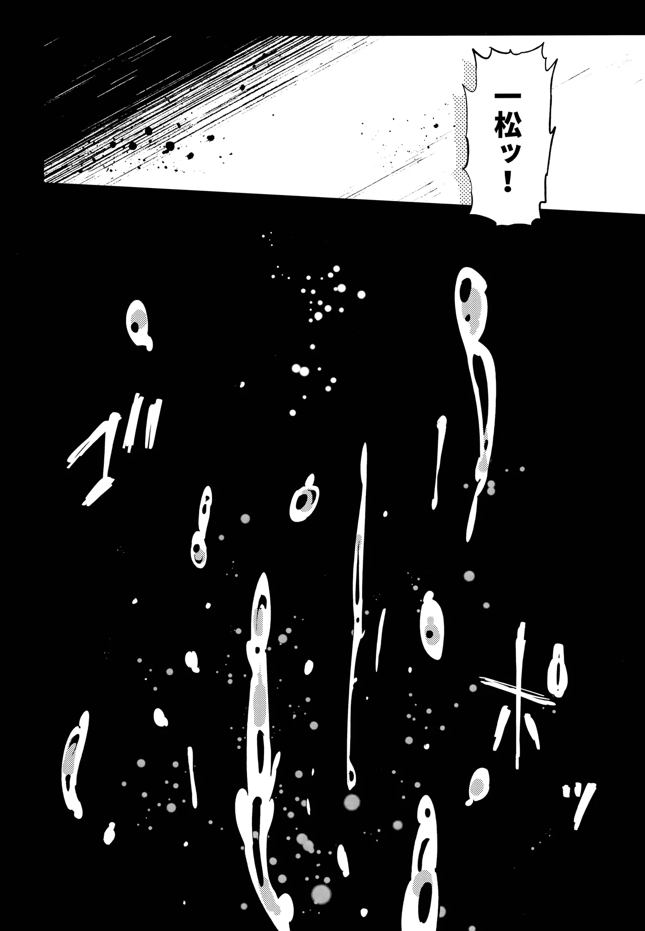 Einsatz no kokyuon - Page 26