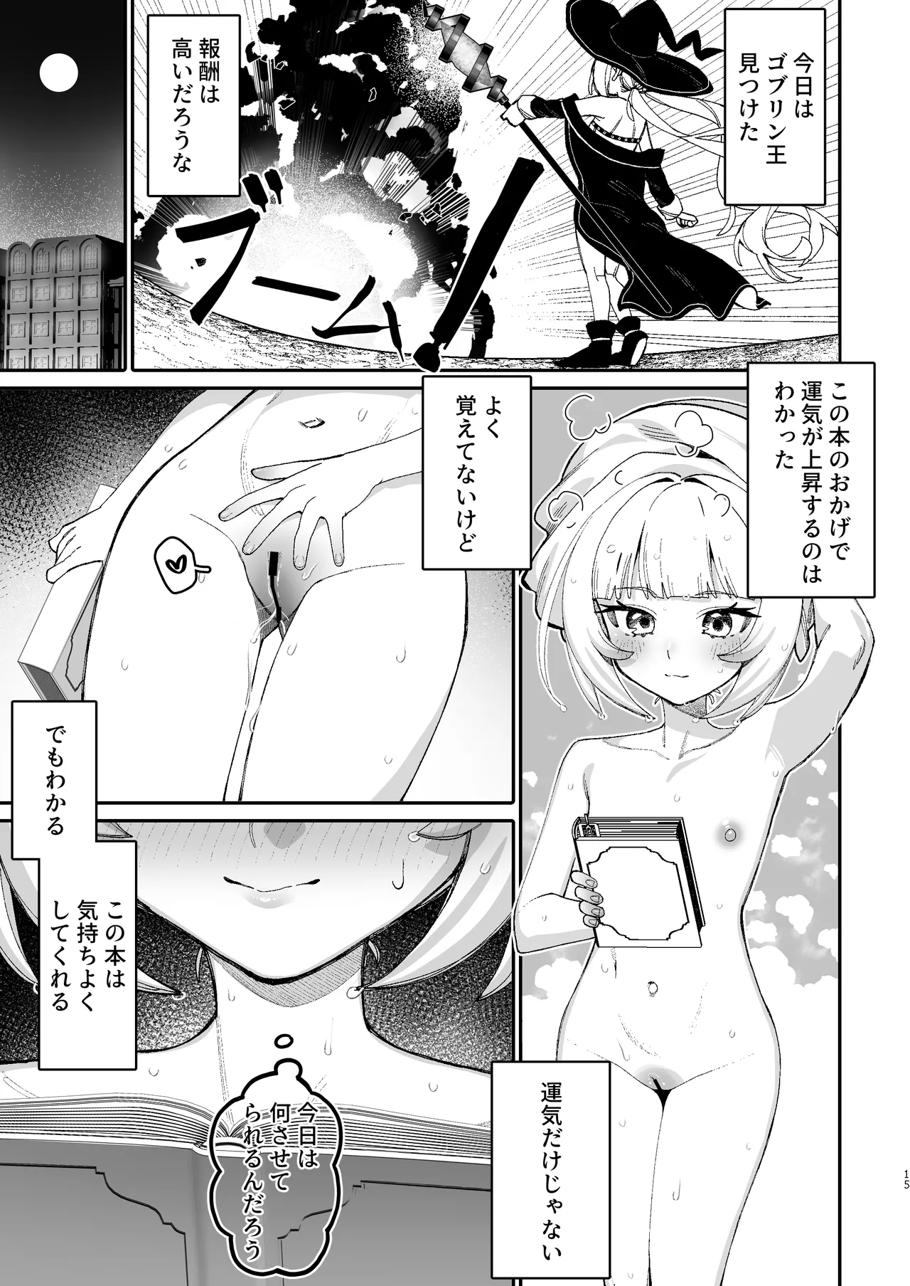 Lucky Madousho  Dosukebe  Saimin - Page 14