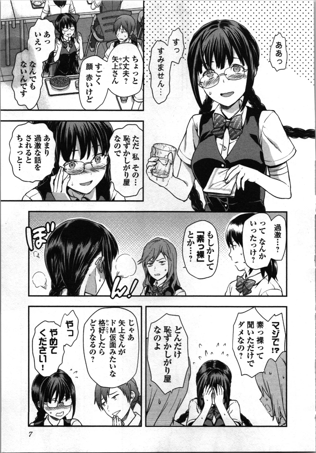 Seitokai Fukukaichou Yagami Sayuri wa Ganbatte Iru！Vol. 1 - Page 11