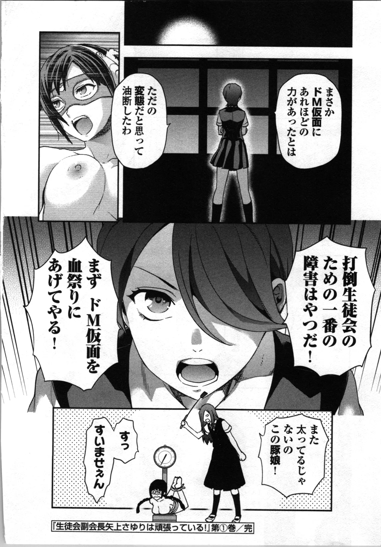 Seitokai Fukukaichou Yagami Sayuri wa Ganbatte Iru！Vol. 1 - Page 206