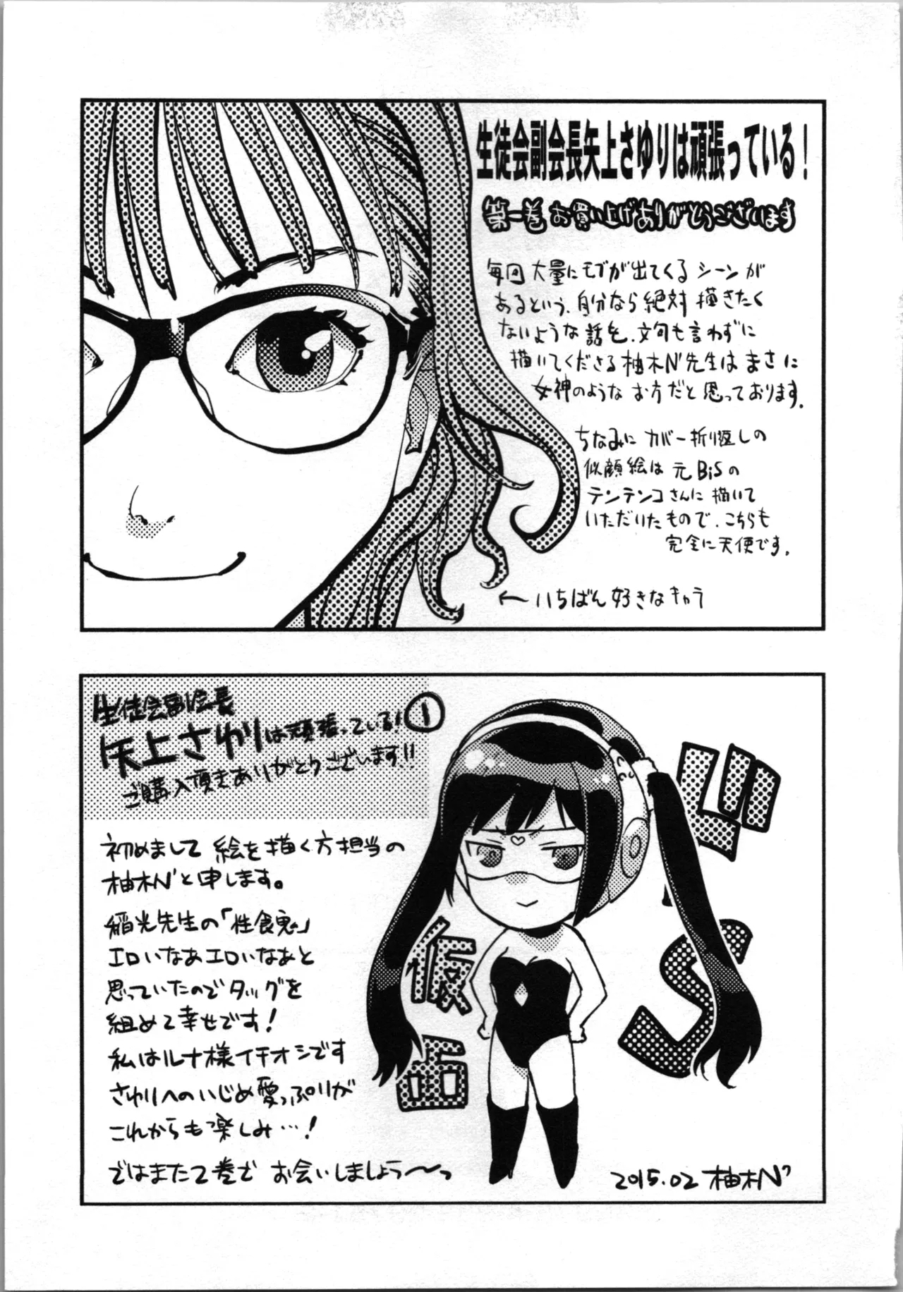 Seitokai Fukukaichou Yagami Sayuri wa Ganbatte Iru！Vol. 1 - Page 207