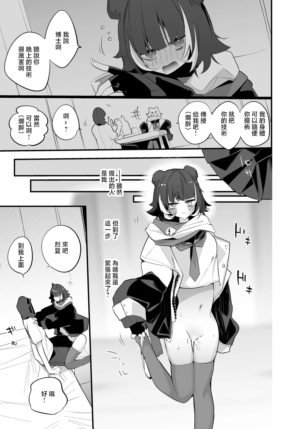 Leto wa Manabitai-hen 2