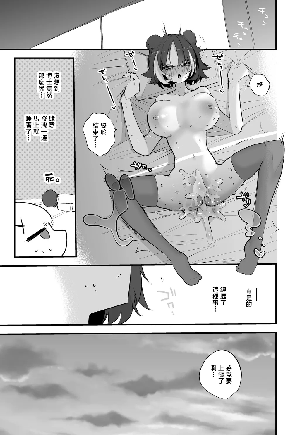 Leto wa Manabitai-hen 8