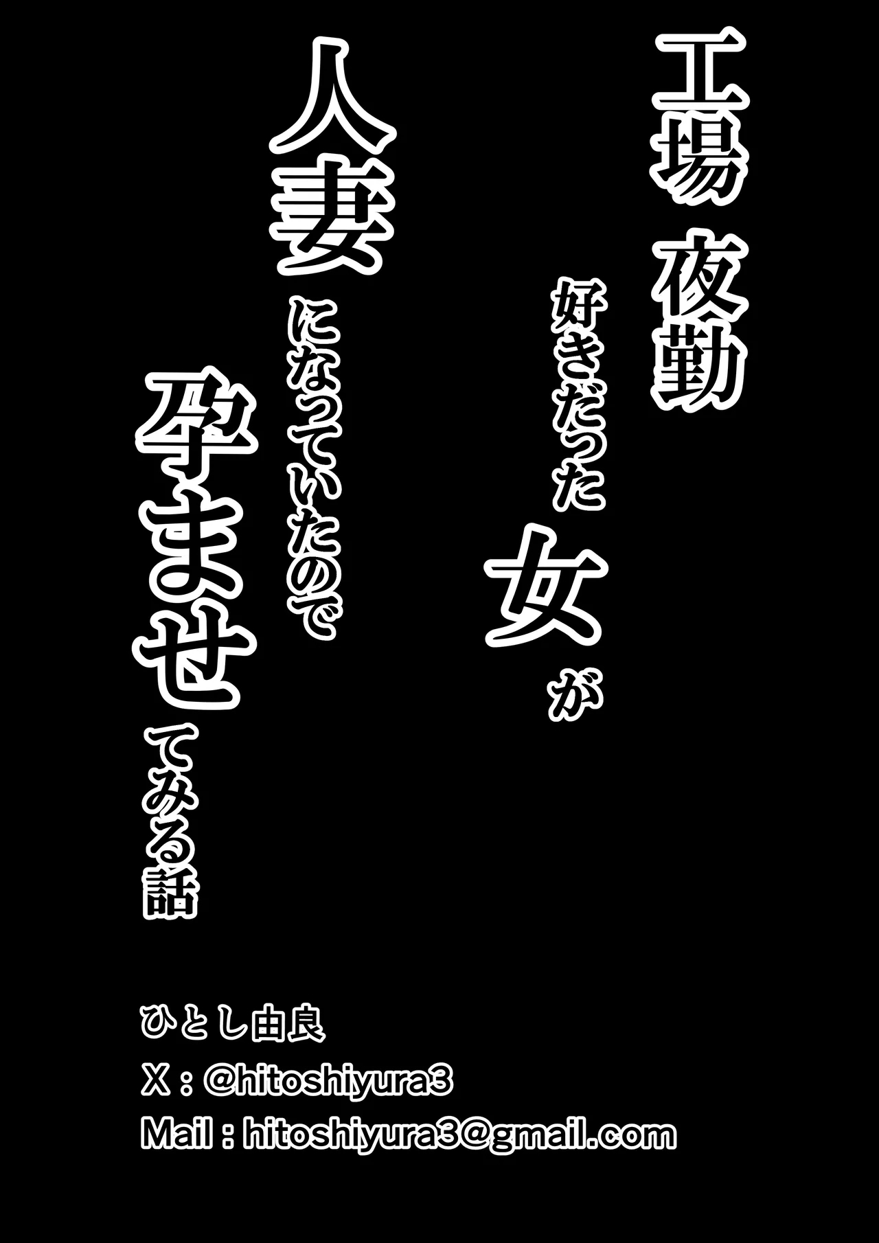 Koujou Yakin Suki datta Onna ga Hitozuma ni Natte ita node Haramasete Miru Hanashi - Page 68