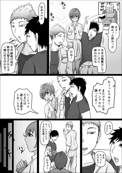 Koujou Yakin Suki datta Onna ga Hitozuma ni Natte ita node Haramasete Miru Hanashi 9