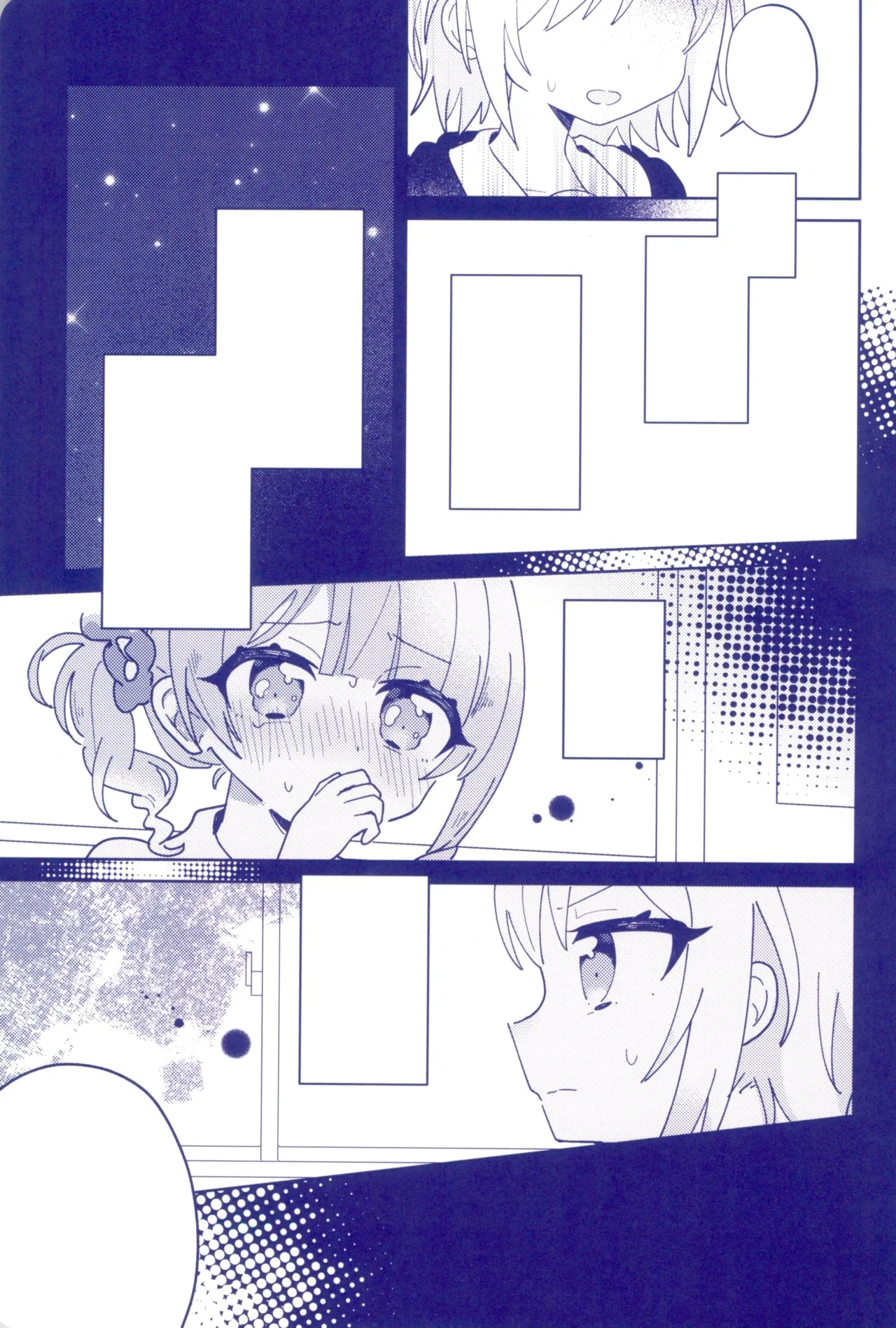 Watashitachi no Kouten, Taikakusen de Tsunaide - Page 13