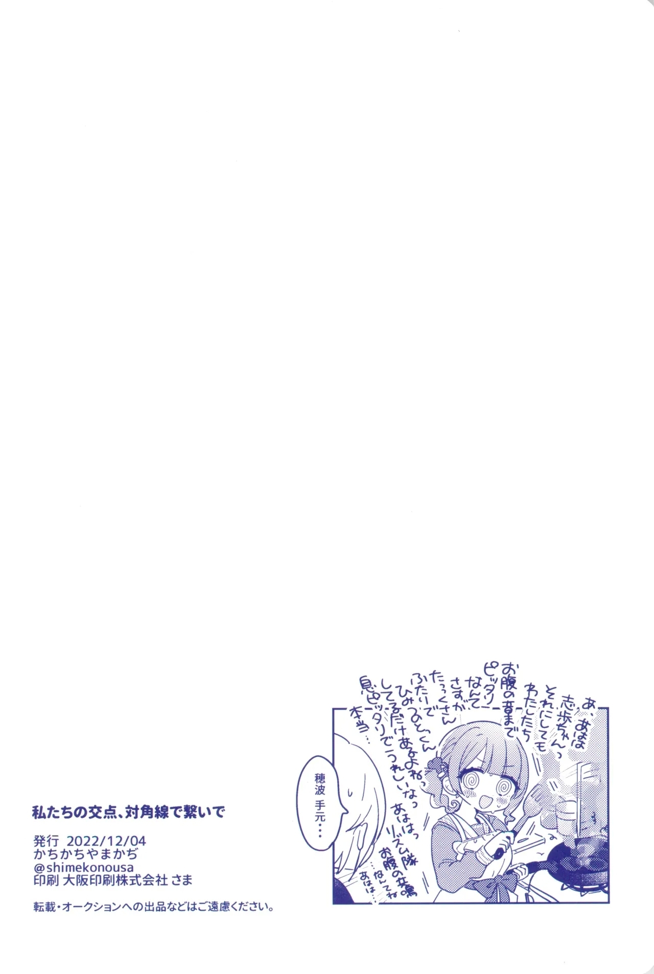Watashitachi no Kouten, Taikakusen de Tsunaide - Page 32