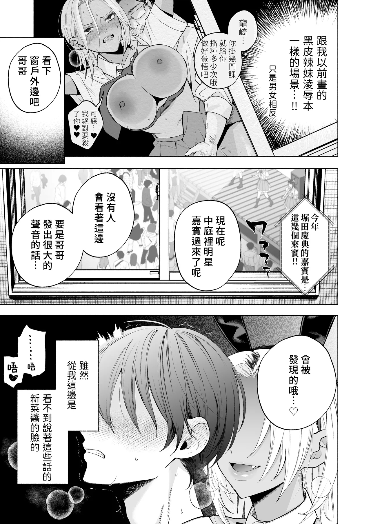 Kuro Gal Kyonyuu Gimai wa Boku o Yasashiku Sakusei Shitai 1.5| 黑皮辣妹巨乳義妹想要對我溫柔地榨精1.5 - Page 13