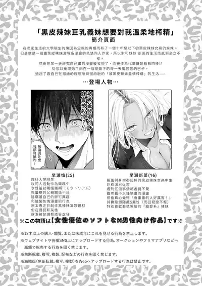 Kuro Gal Kyonyuu Gimai wa Boku o Yasashiku Sakusei Shitai 1.5| 黑皮辣妹巨乳義妹想要對我溫柔地榨精1.5 4
