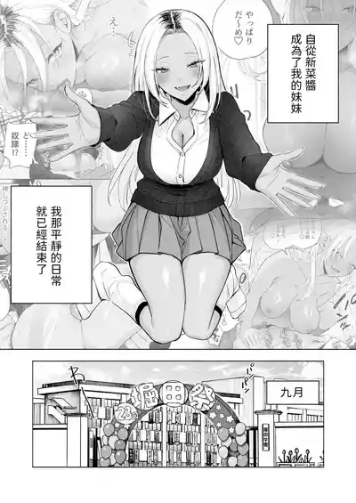 Kuro Gal Kyonyuu Gimai wa Boku o Yasashiku Sakusei Shitai 1.5| 黑皮辣妹巨乳義妹想要對我溫柔地榨精1.5 5