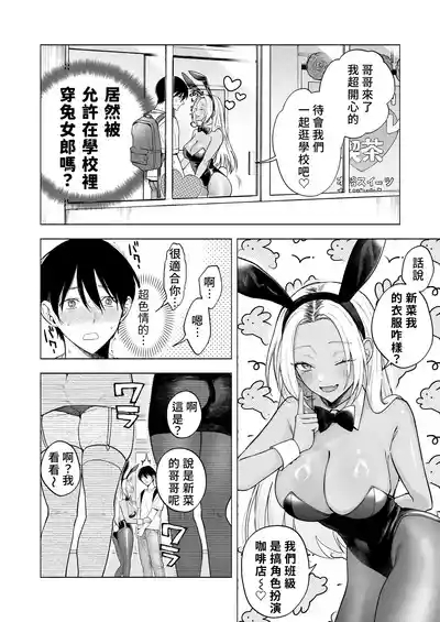 Kuro Gal Kyonyuu Gimai wa Boku o Yasashiku Sakusei Shitai 1.5| 黑皮辣妹巨乳義妹想要對我溫柔地榨精1.5 8