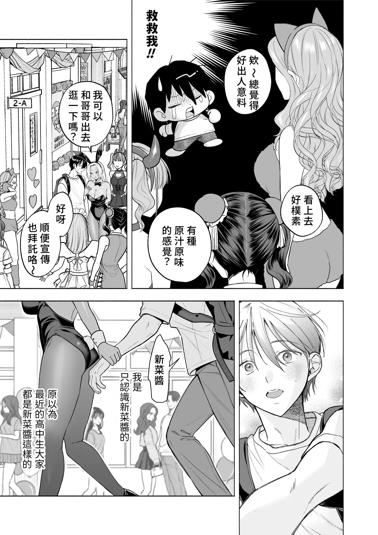 Kuro Gal Kyonyuu Gimai wa Boku o Yasashiku Sakusei Shitai 1.5| 黑皮辣妹巨乳義妹想要對我溫柔地榨精1.5 - Page 9