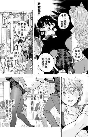 Kuro Gal Kyonyuu Gimai wa Boku o Yasashiku Sakusei Shitai 1.5| 黑皮辣妹巨乳義妹想要對我溫柔地榨精1.5 9