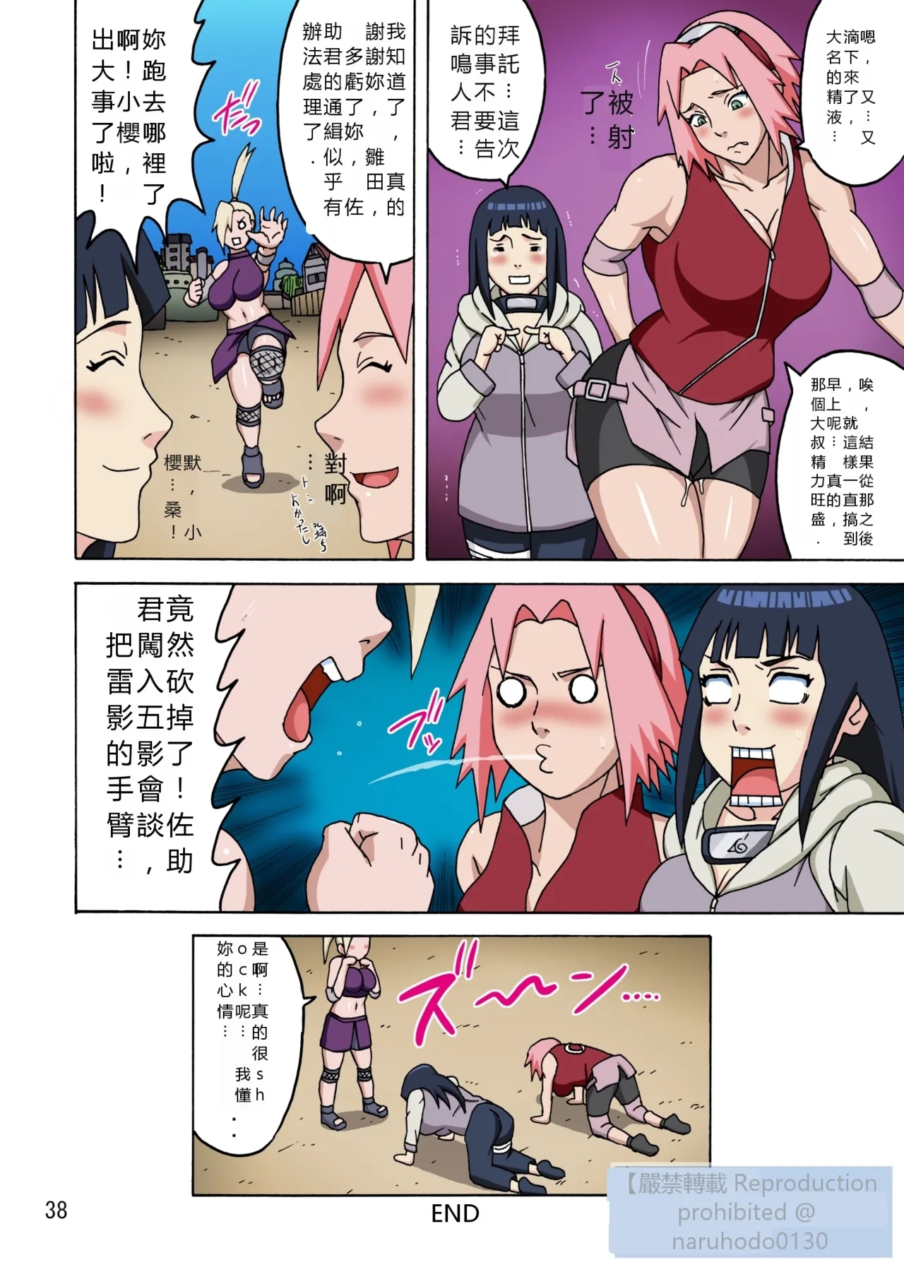 SakuHina Inninden全綵重製版（火影忍者） - Page 39