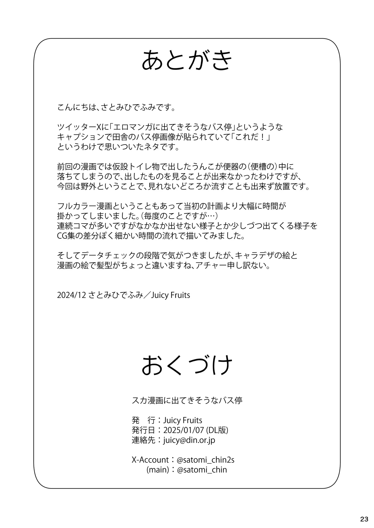 Suka Manga ni Deteki Sō na Basutei - Page 23
