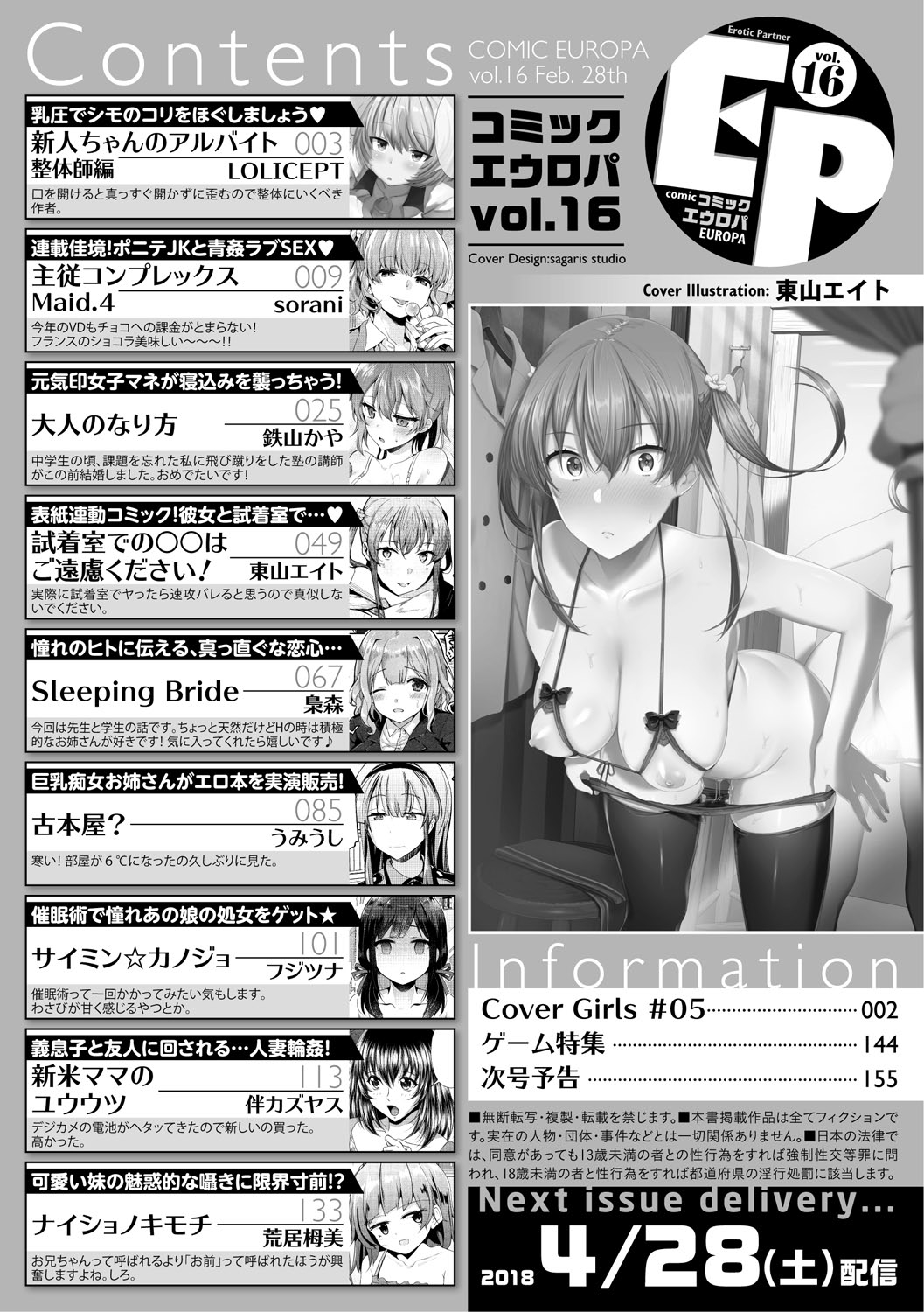 COMIC Europa Vol. 16 - Page 156