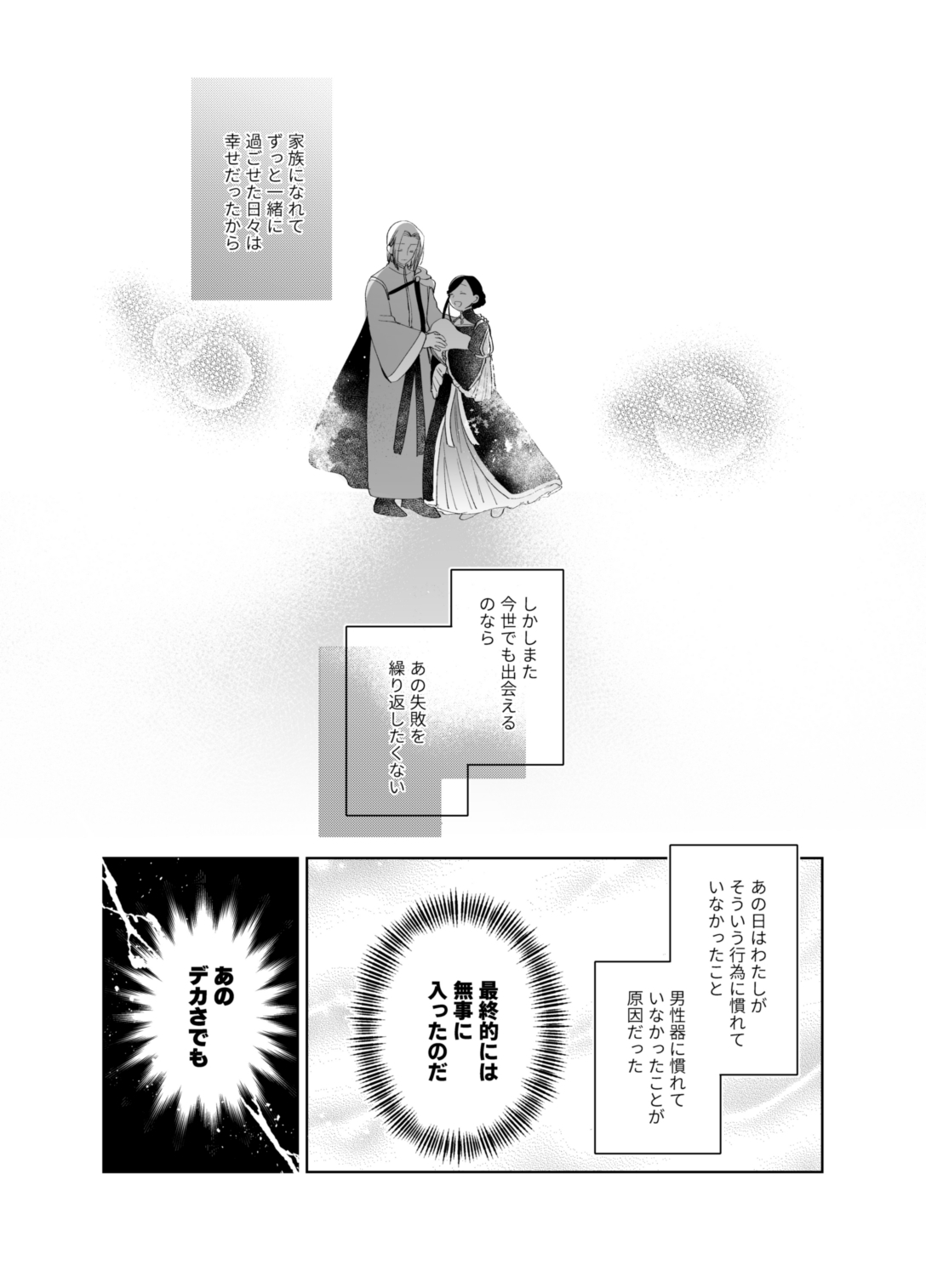 xxx na Watashi wa Suki desu ka? - Page 15