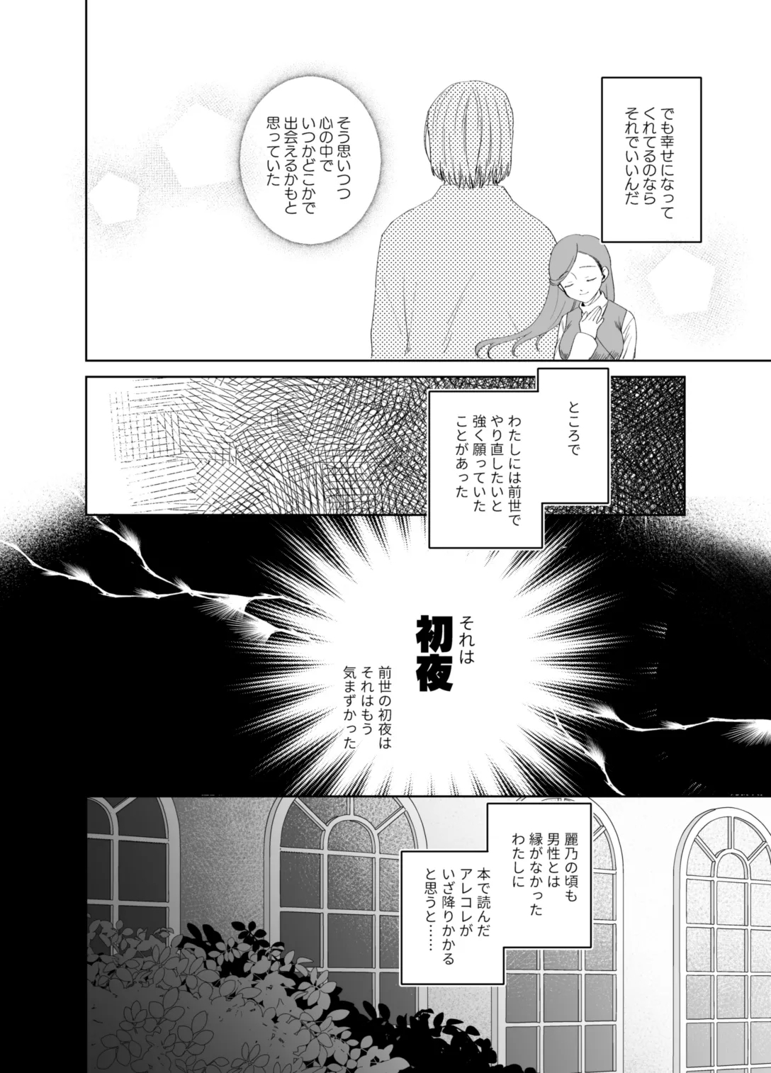 xxx na Watashi wa Suki desu ka? - Page 4