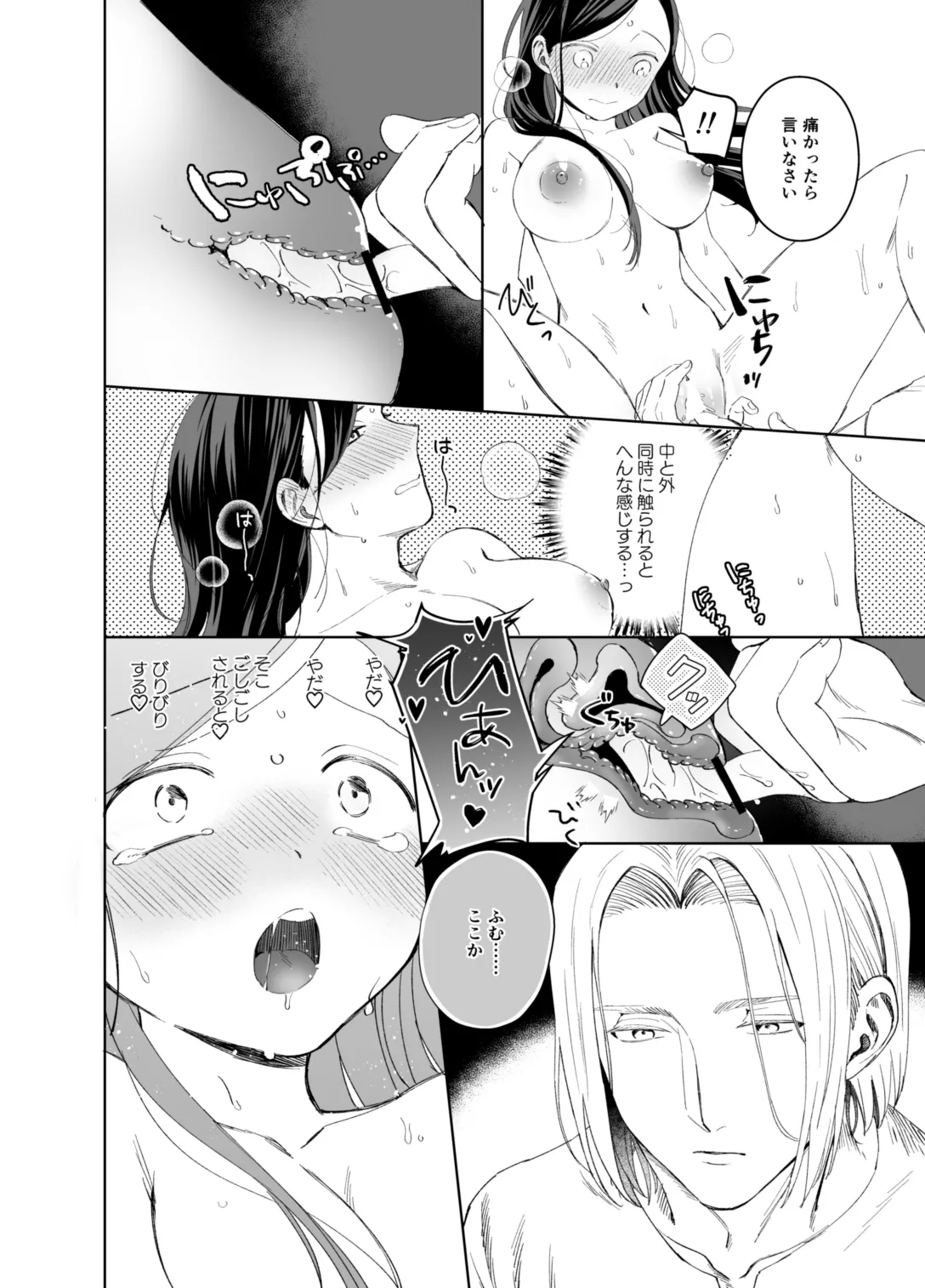 xxx na Watashi wa Suki desu ka? - Page 8