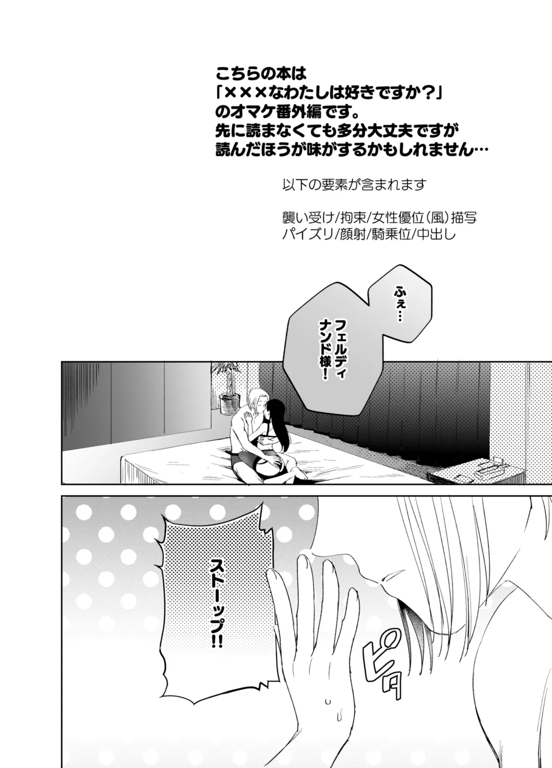 xxx na Watashi wa Suki desu ka? Omake no Kijoui Hen - Page 2