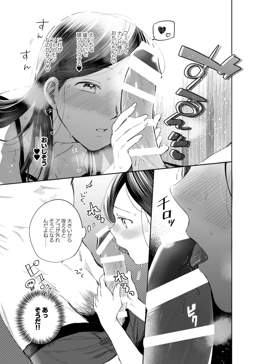 xxx na Watashi wa Suki desu ka? Omake no Kijoui Hen - Page 7