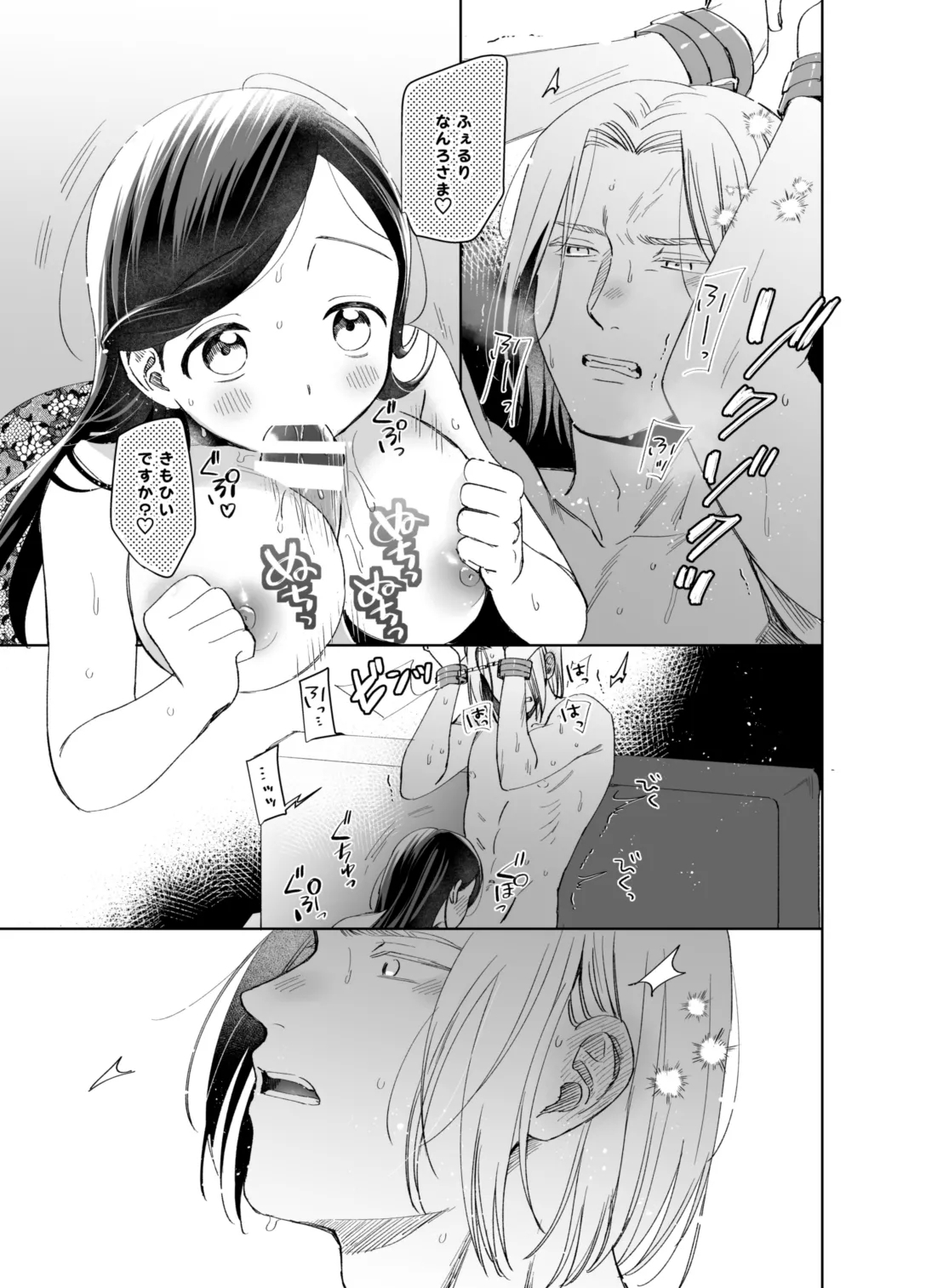 xxx na Watashi wa Suki desu ka? Omake no Kijoui Hen - Page 9