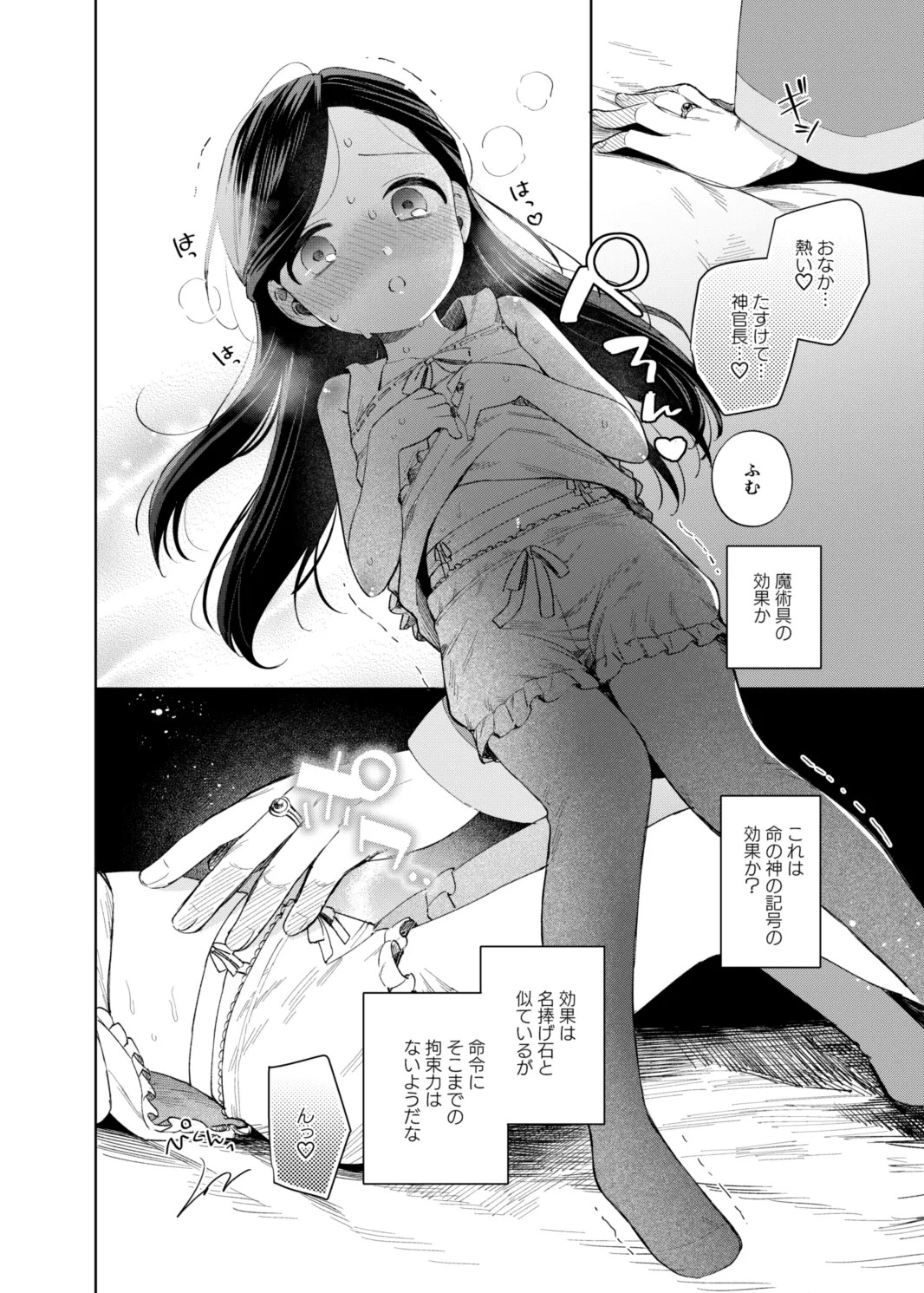 Kedamono-domo no Yume - Page 10