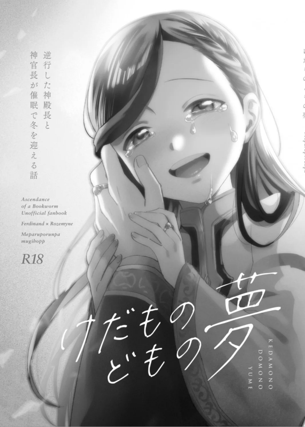 Kedamono-domo no Yume - Page 106