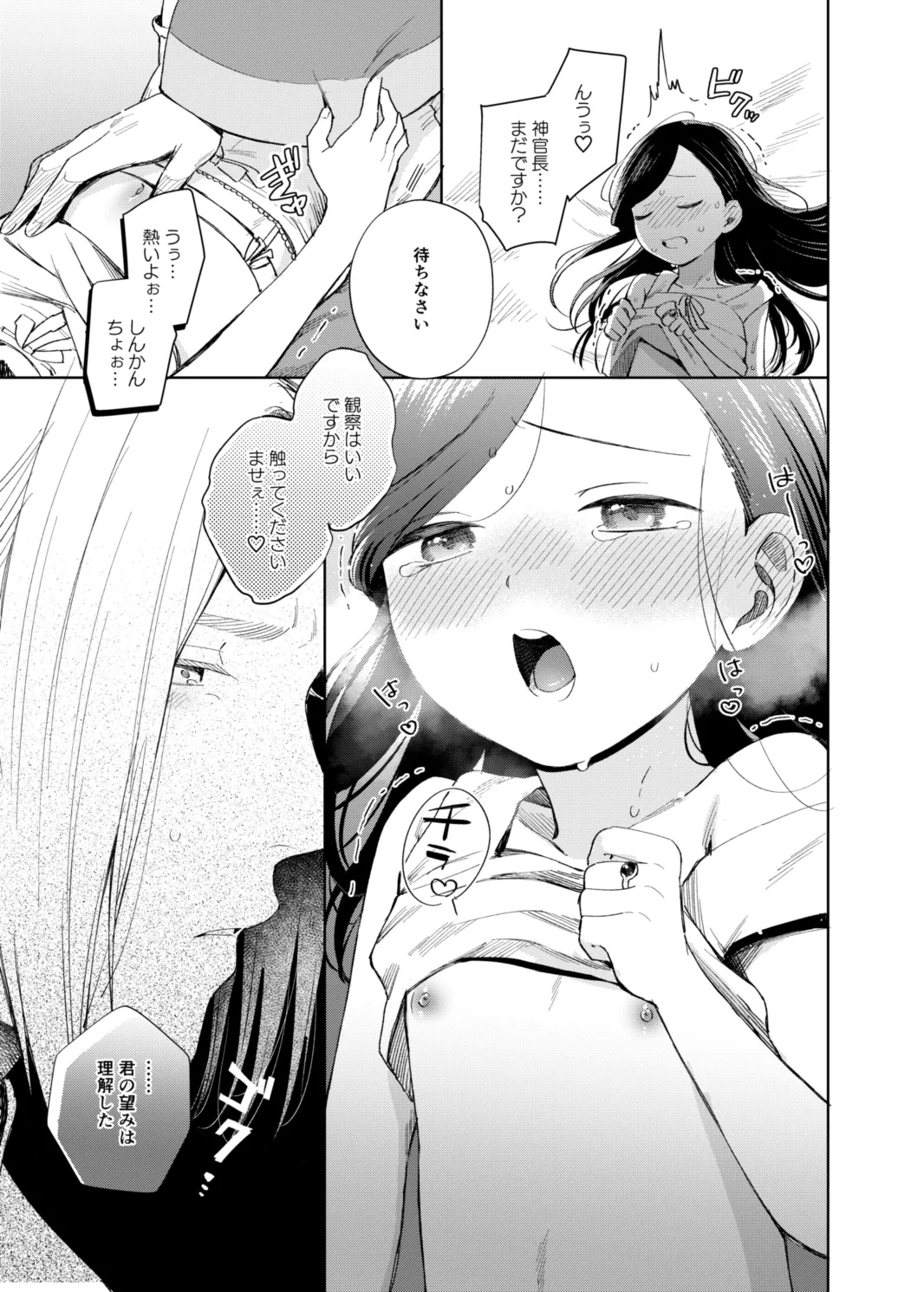 Kedamono-domo no Yume - Page 11