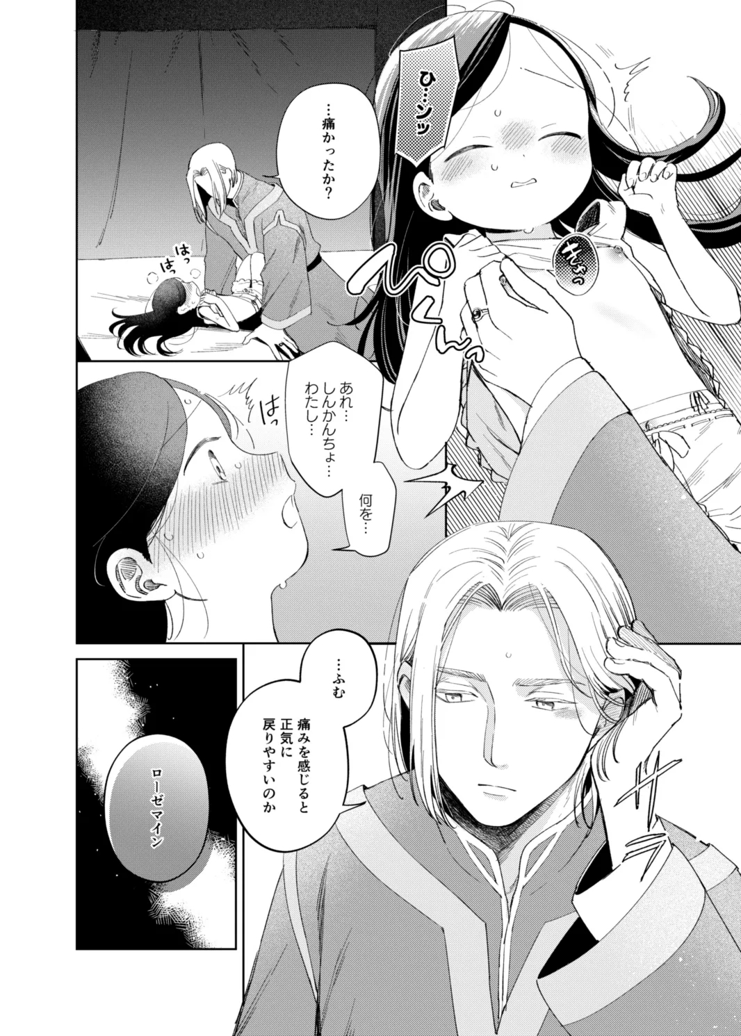 Kedamono-domo no Yume - Page 12