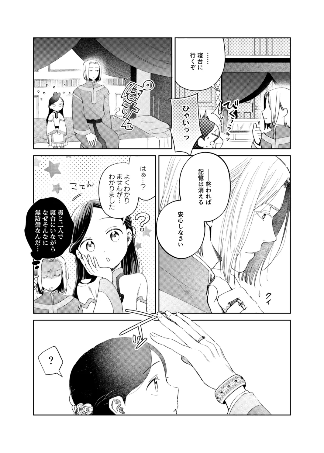 Kedamono-domo no Yume - Page 7