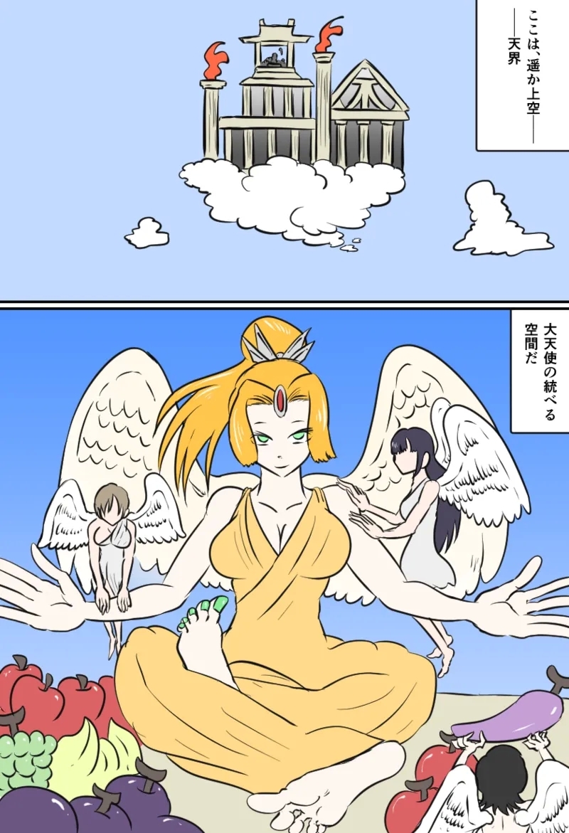 大天使の裁き - Page 1