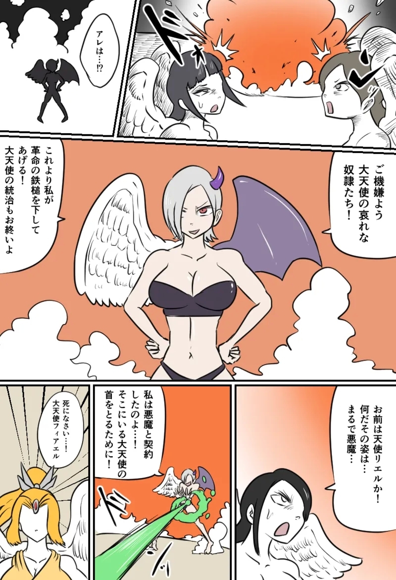 大天使の裁き - Page 2