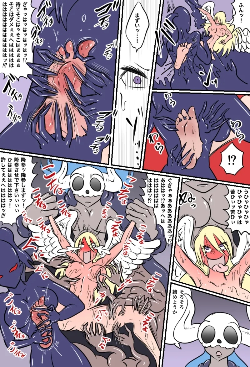 大天使の裁き - Page 9