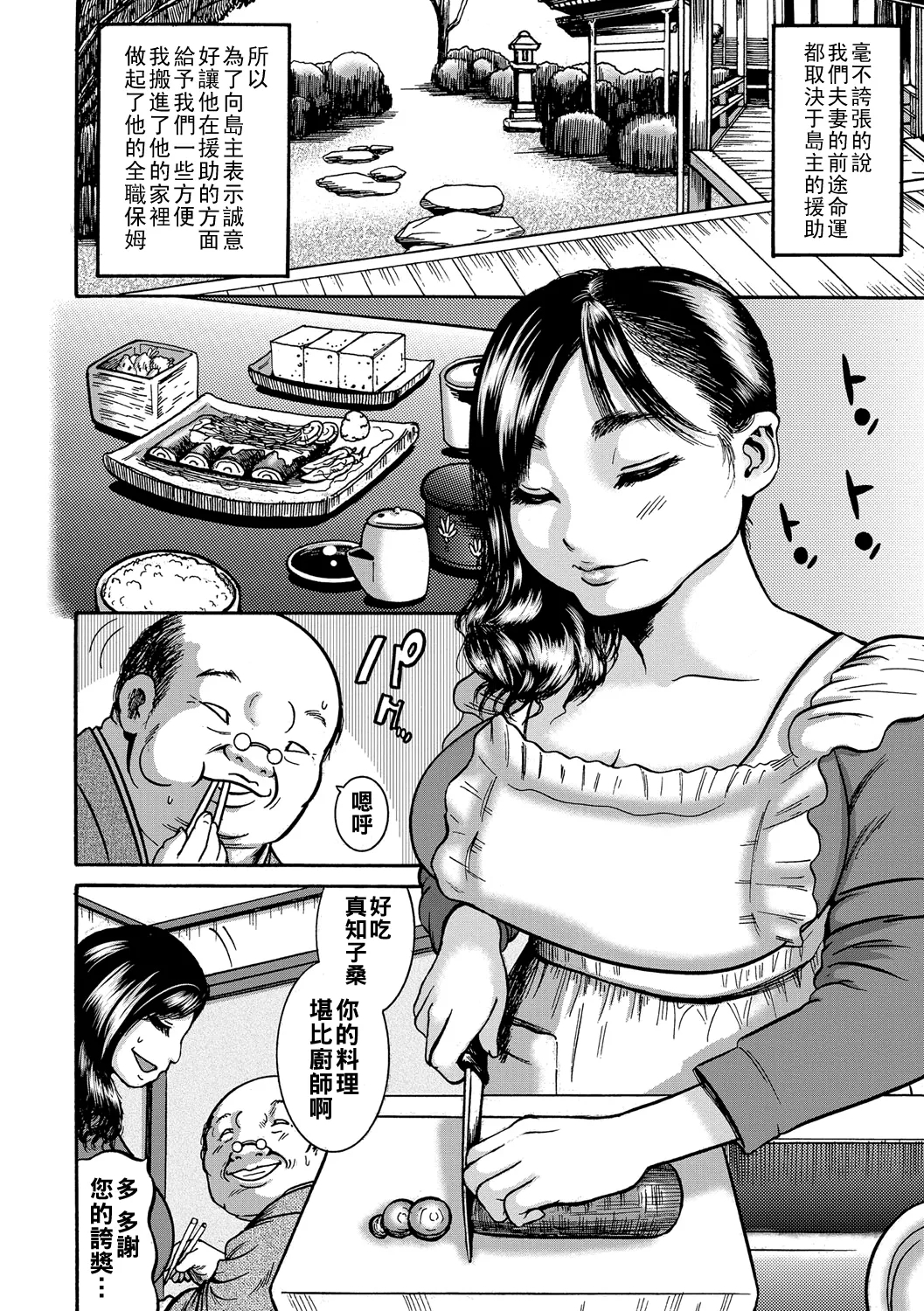 Hitozuma Juurintou Ch. 1-8 - Page 7