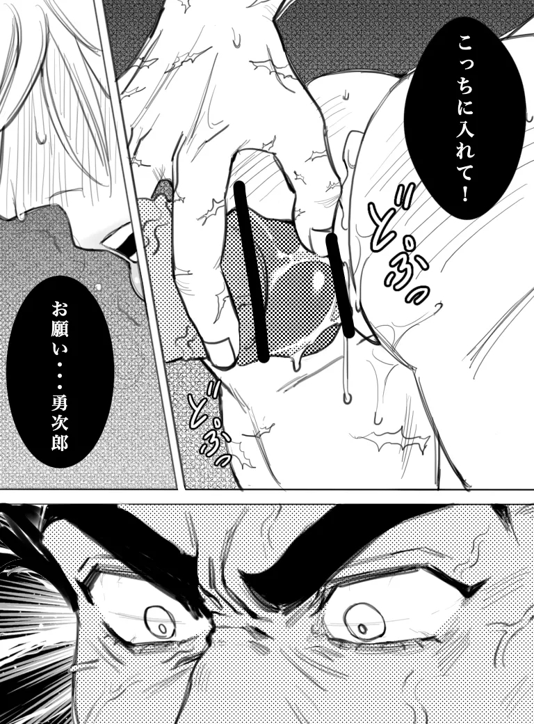 Only for Papa - Page 11