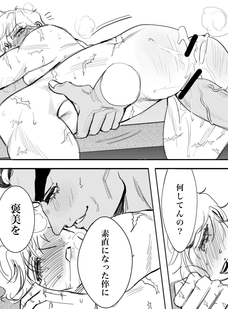 Only for Papa - Page 13