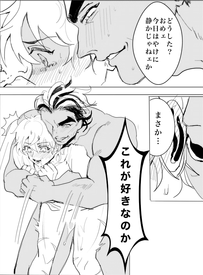 Only for Papa - Page 5