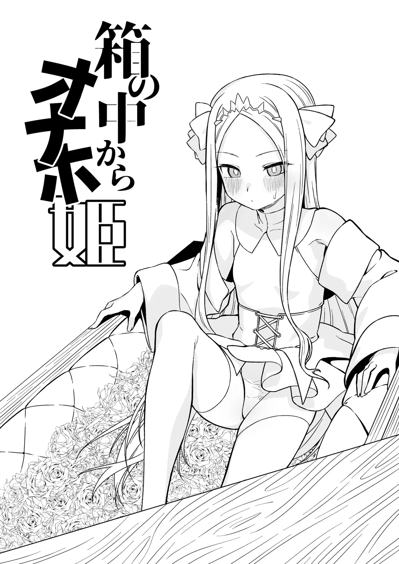 Onaho princess from inside the box 1
