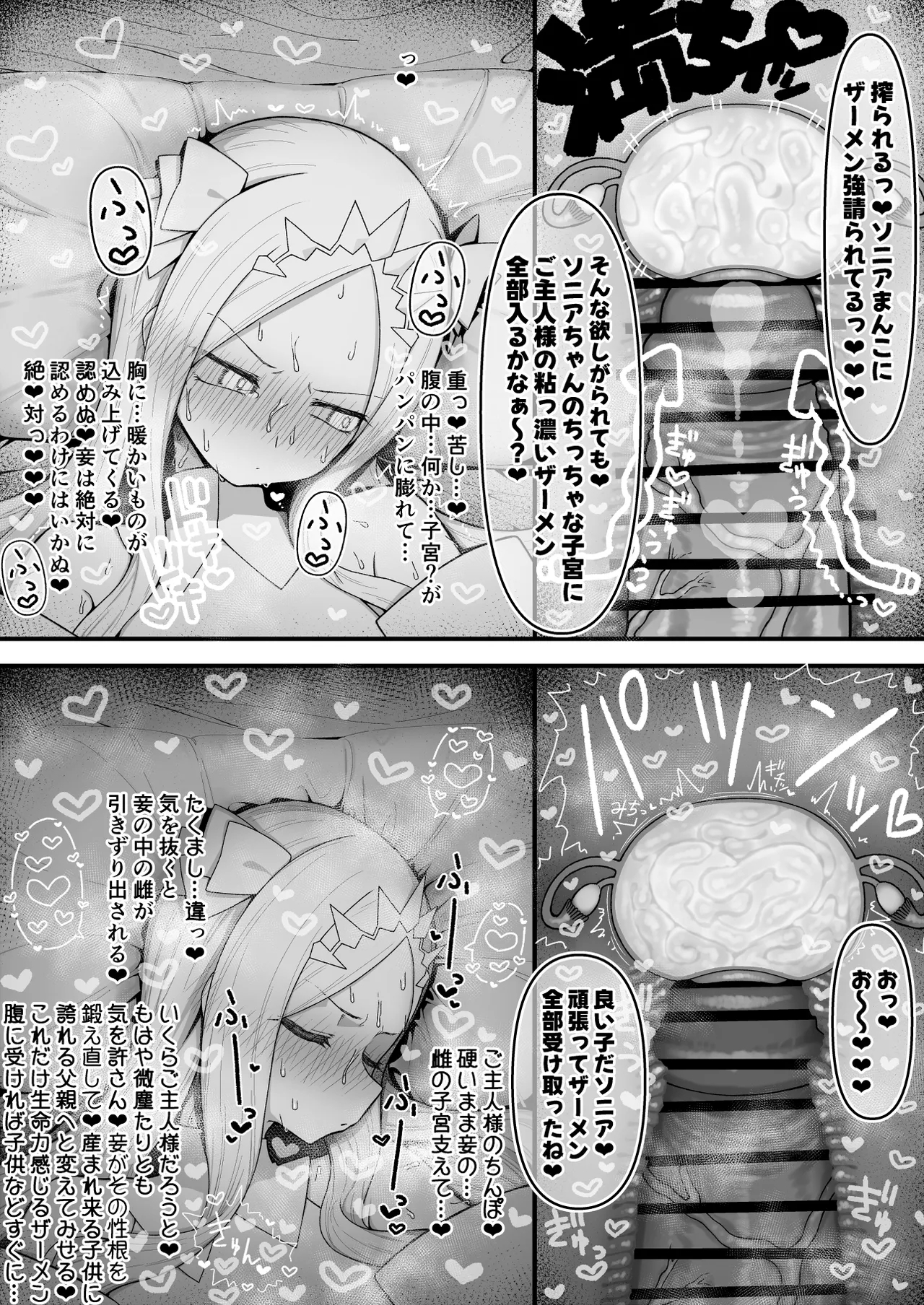 Sequel: Onaho princess from inside the box - Page 19