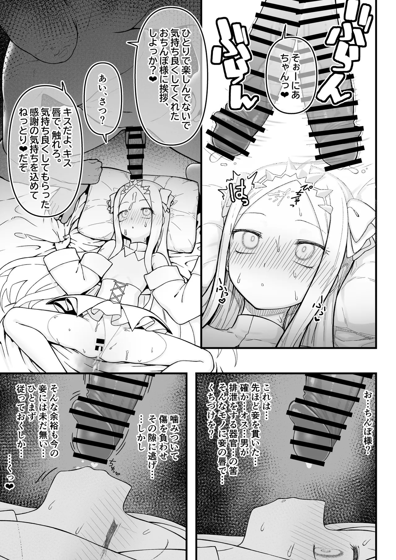 Sequel: Onaho princess from inside the box - Page 5