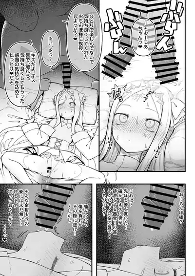 Sequel: Onaho princess from inside the box 5