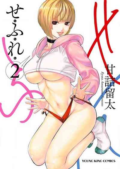 Sefure 02 1