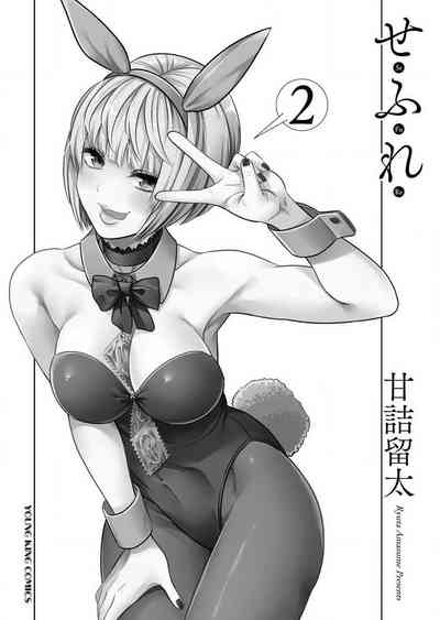 Sefure 02 3