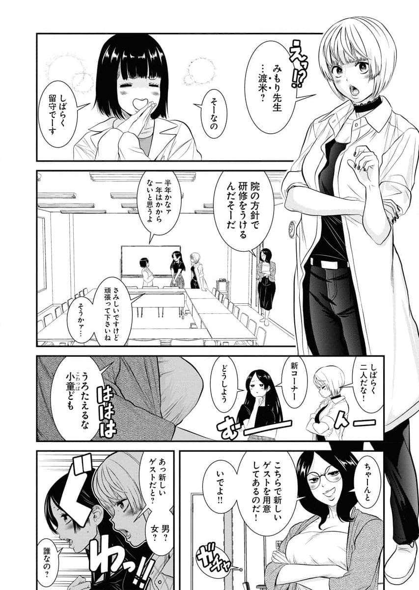 Sefure 04 - Page 10