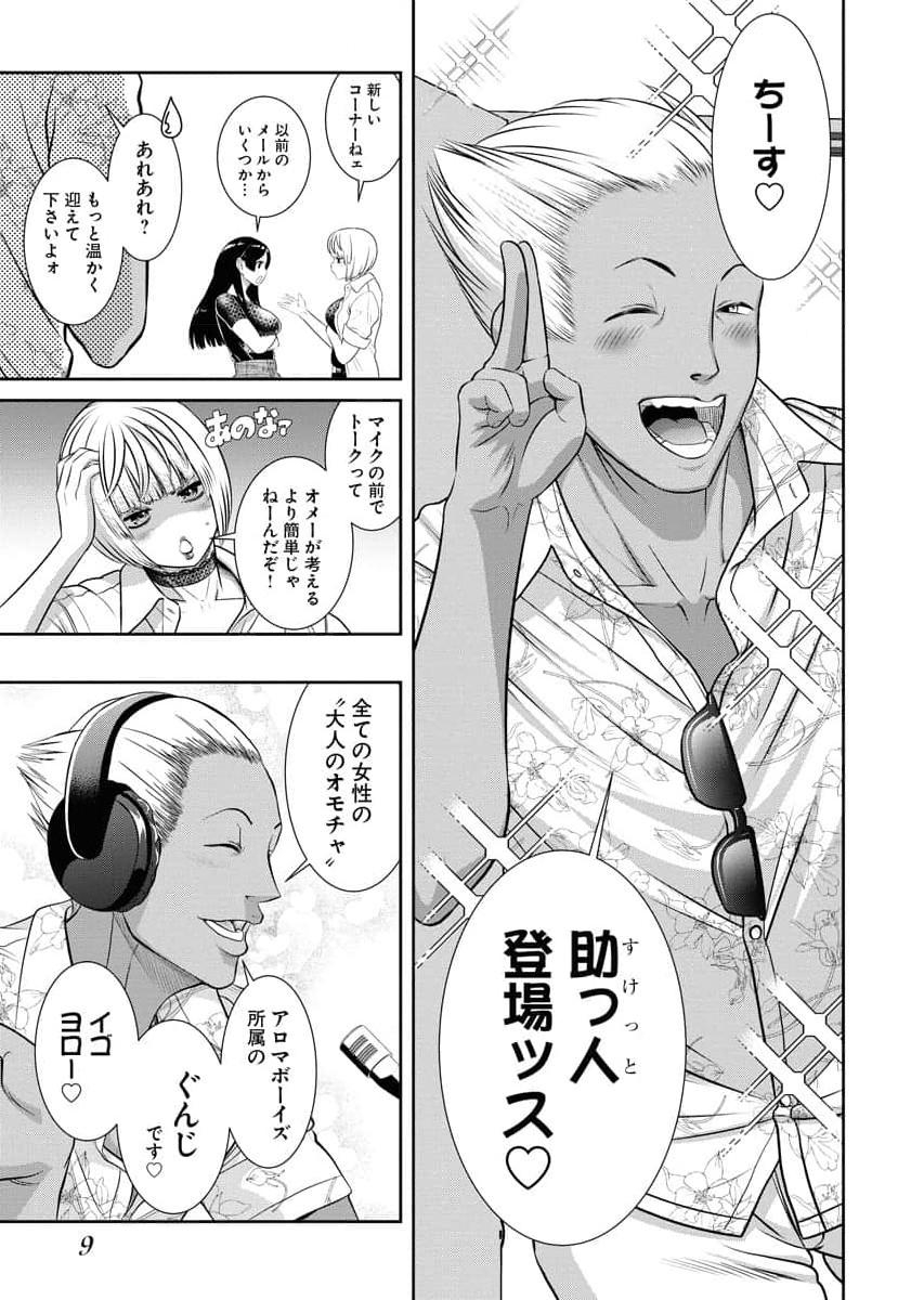 Sefure 04 - Page 11