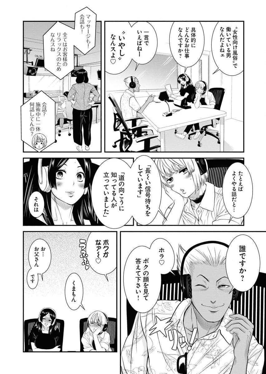 Sefure 04 - Page 12