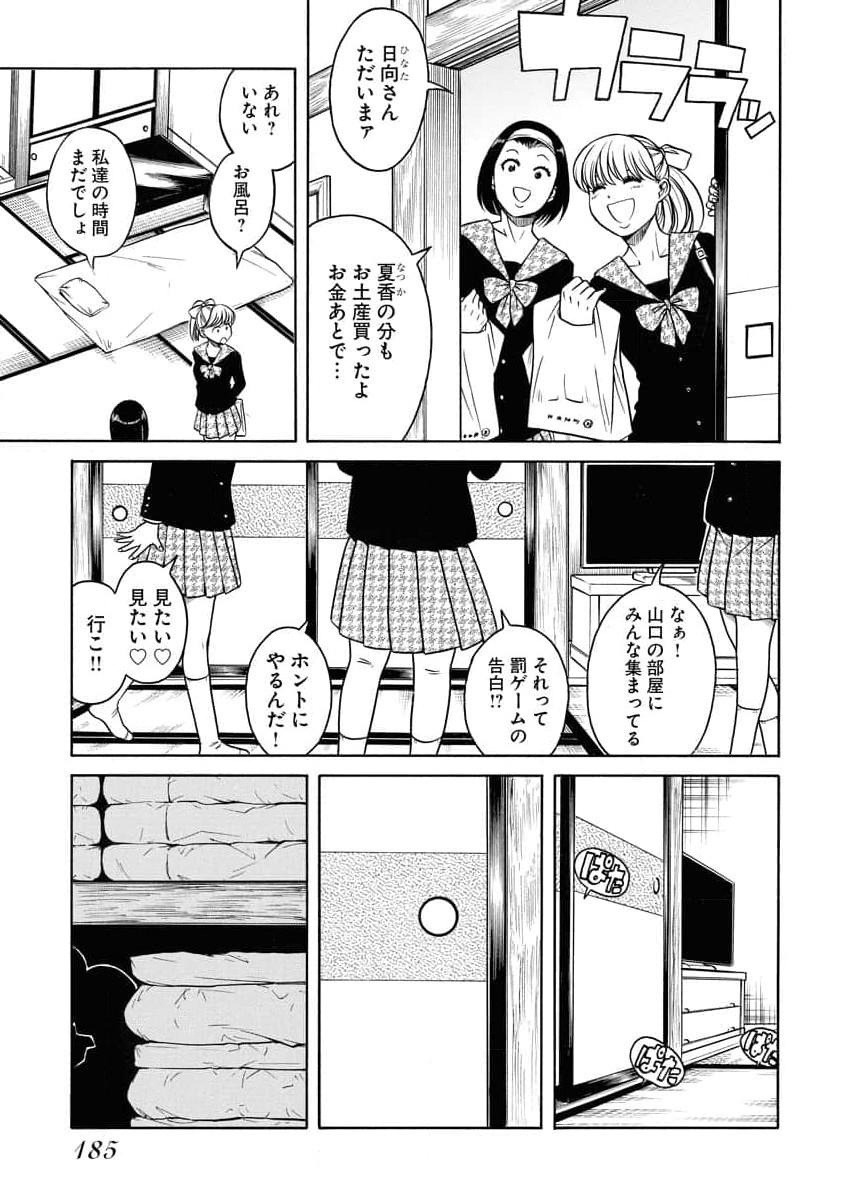 Sefure 04 - Page 187