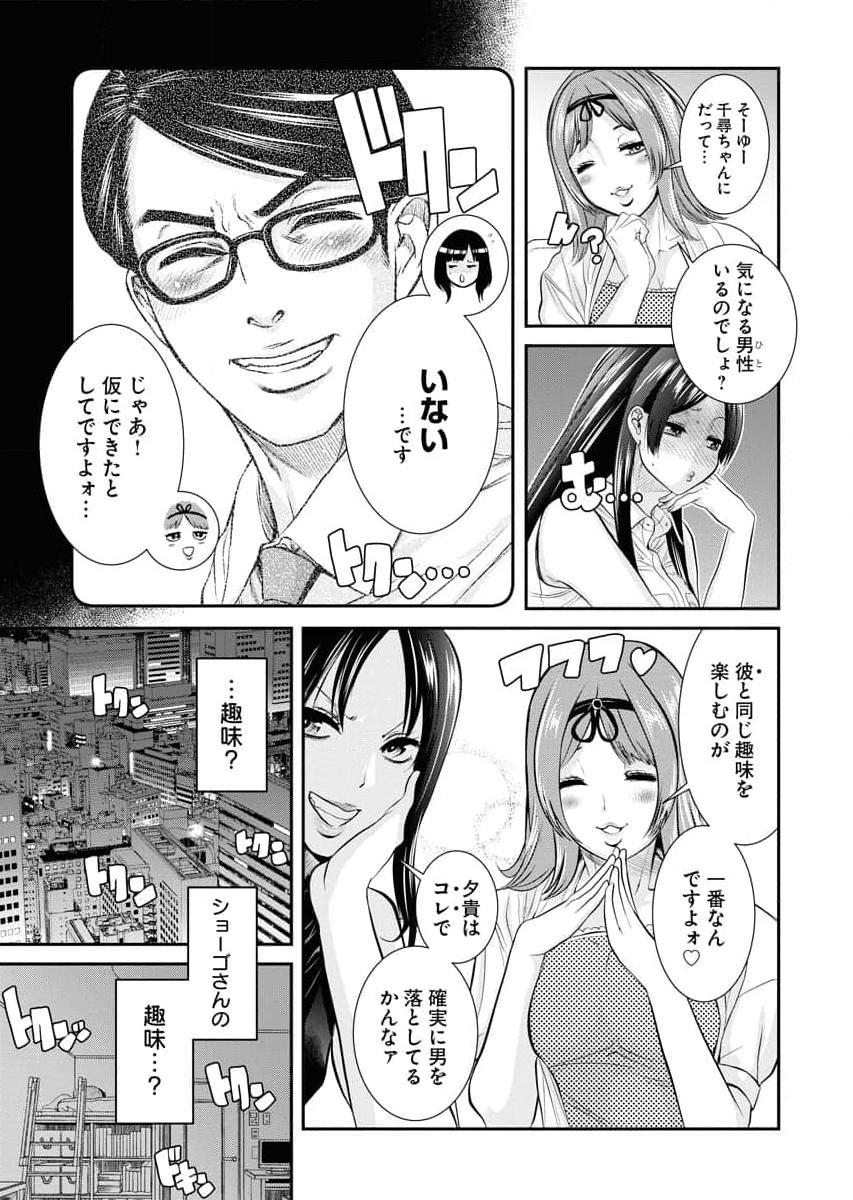 Sefure 04 - Page 7